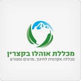 המכללה האקדמית לחינוך ולספורט אוהלו בקצרין
