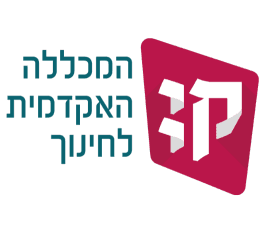 המכללה האקדמית לחינוך ע"ש קיי