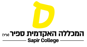 המכללה האקדמית ספיר