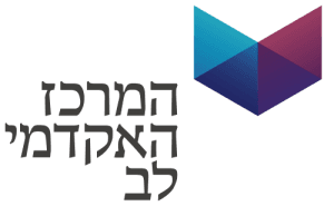 המרכז האקדמי לב