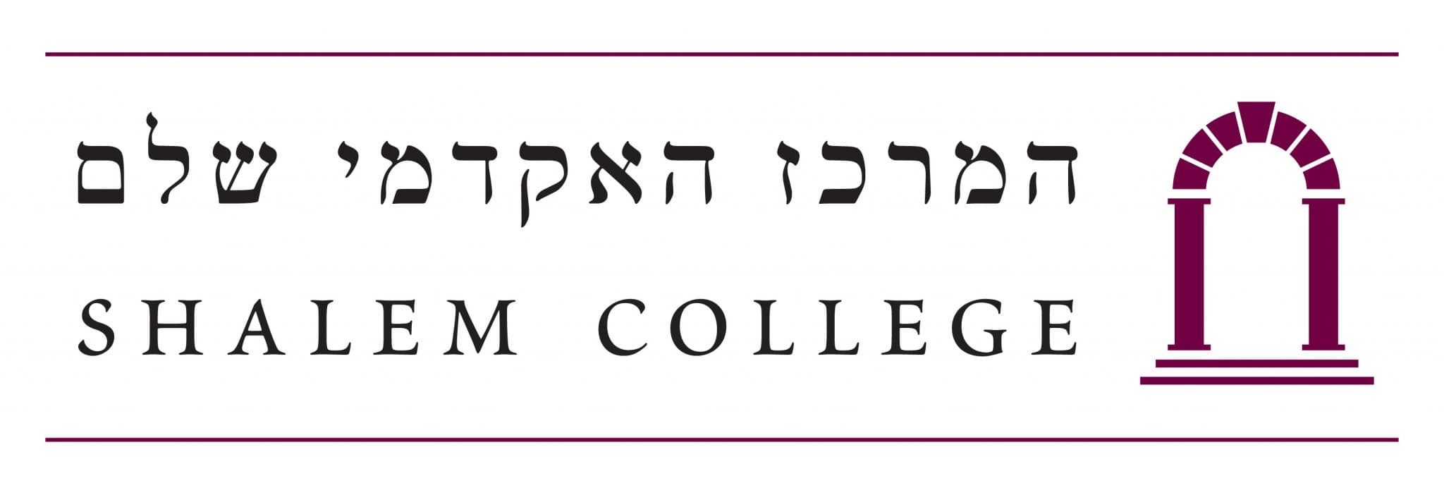 המרכז האקדמי שלם