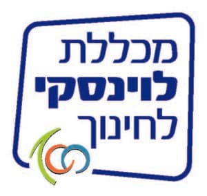 מכללת לוינסקי לחינוך